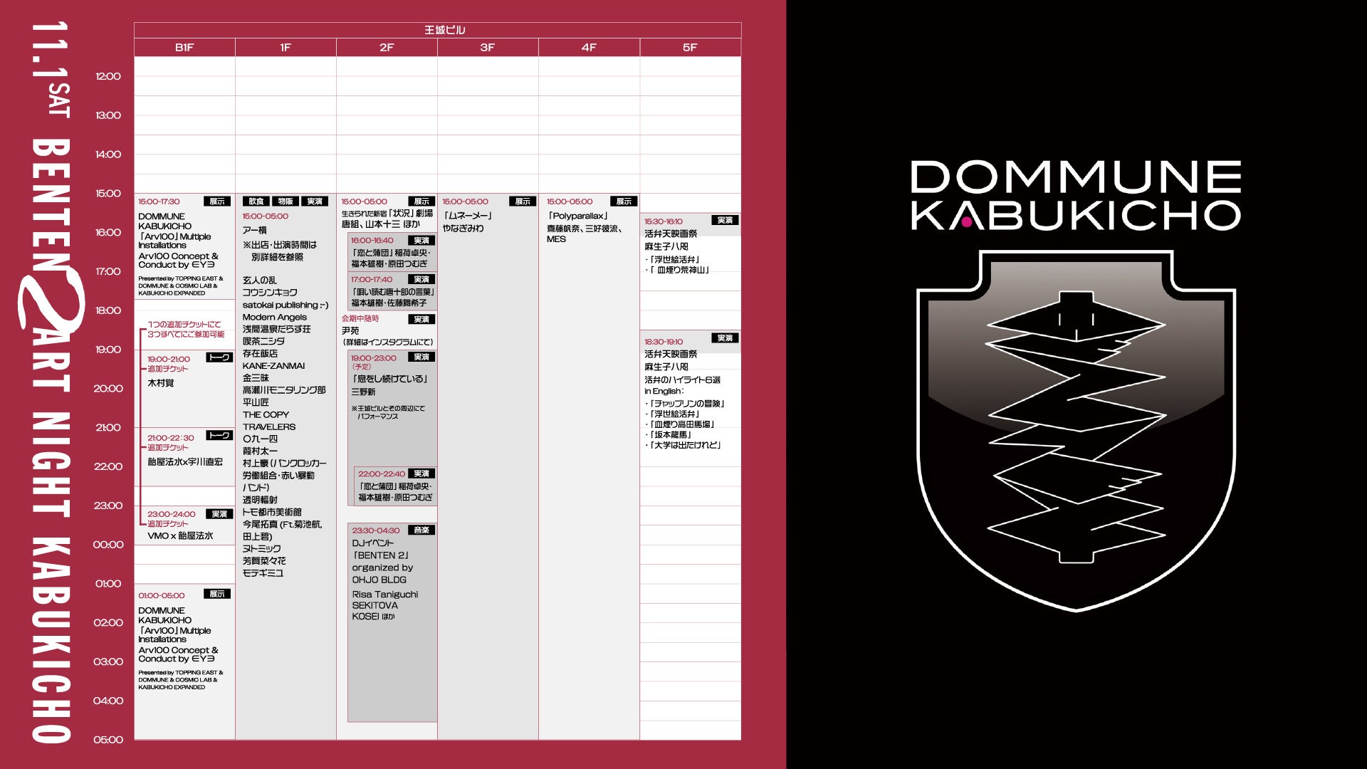 いよいよ今週末『BENTEN 2 Art Night Kabukicho』タイムテーブル公開、DOMMUNEチケット販売開始&深夜割引を発表