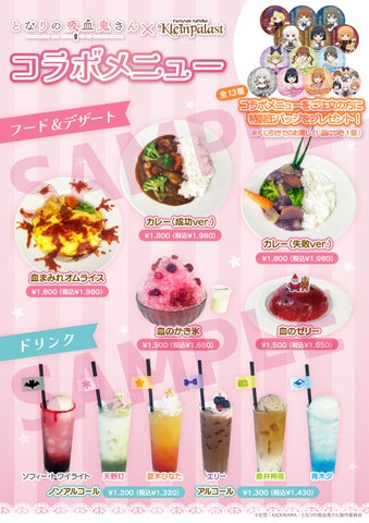 TVアニメ「となりの吸血鬼さん」5周年コラボカフェ!コースタープレゼント&特典満載! TVアニメ「となりの吸血鬼さん」5周年コラボカフェ!コースタープレゼント&特典満載!