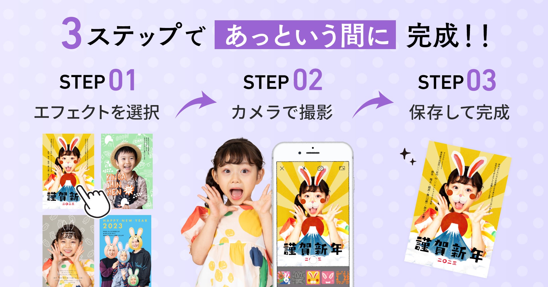 年賀状エフェクトの適用は3TEP