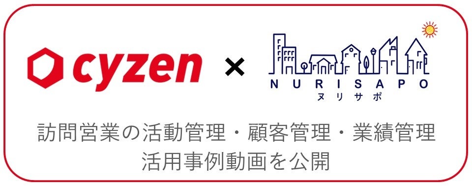 cyzen ヌリサポ イメージ