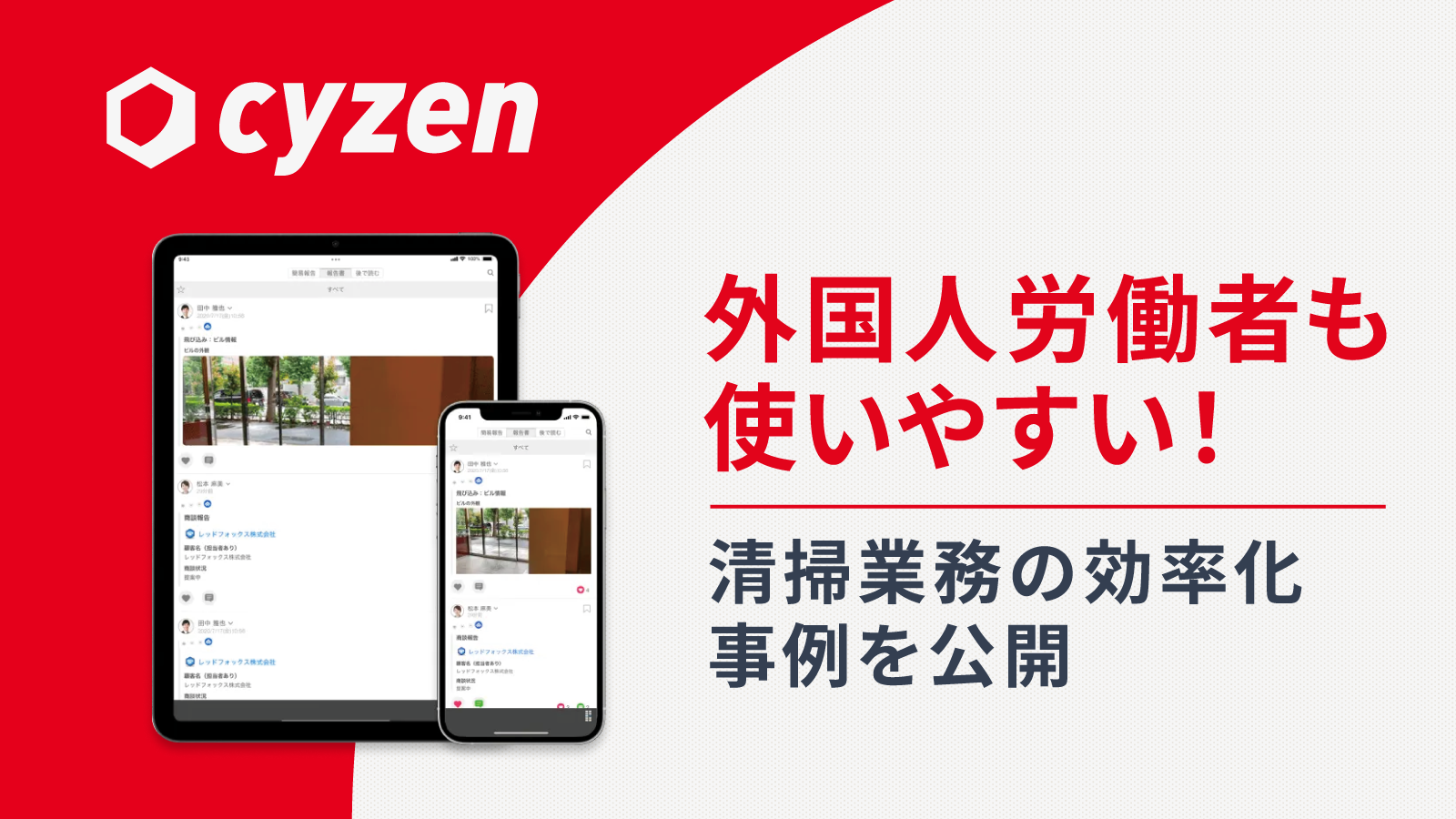 cyzen」がJ-COMSIAの工事写真信憑性確認(改ざん検知機能)検定合格