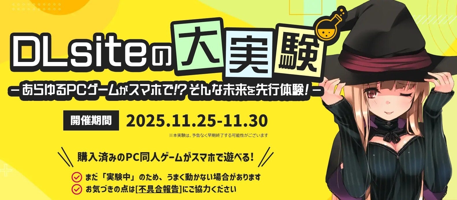 DLsite、PCゲーム2万本がスマホで無料！期間限定