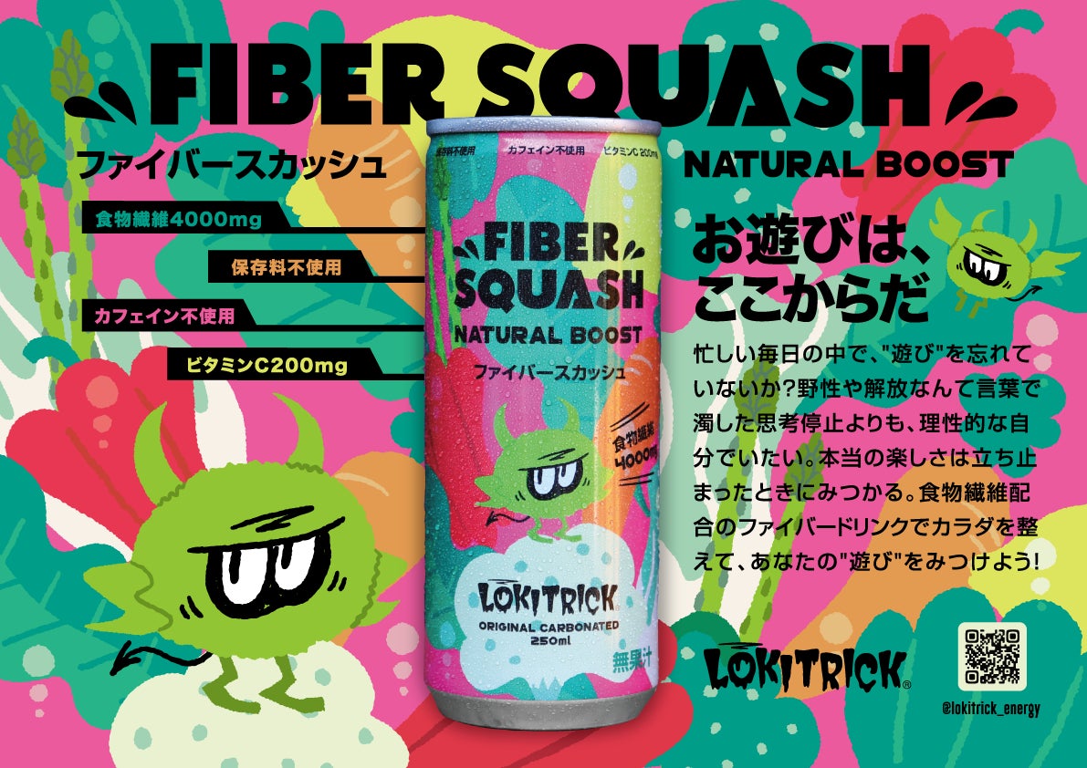 LOKITRICK」ブランドから新商品!新感覚リフレッシュドリンク LOKITRICK」ブランドから新商品!新感覚リフレッシュドリンク