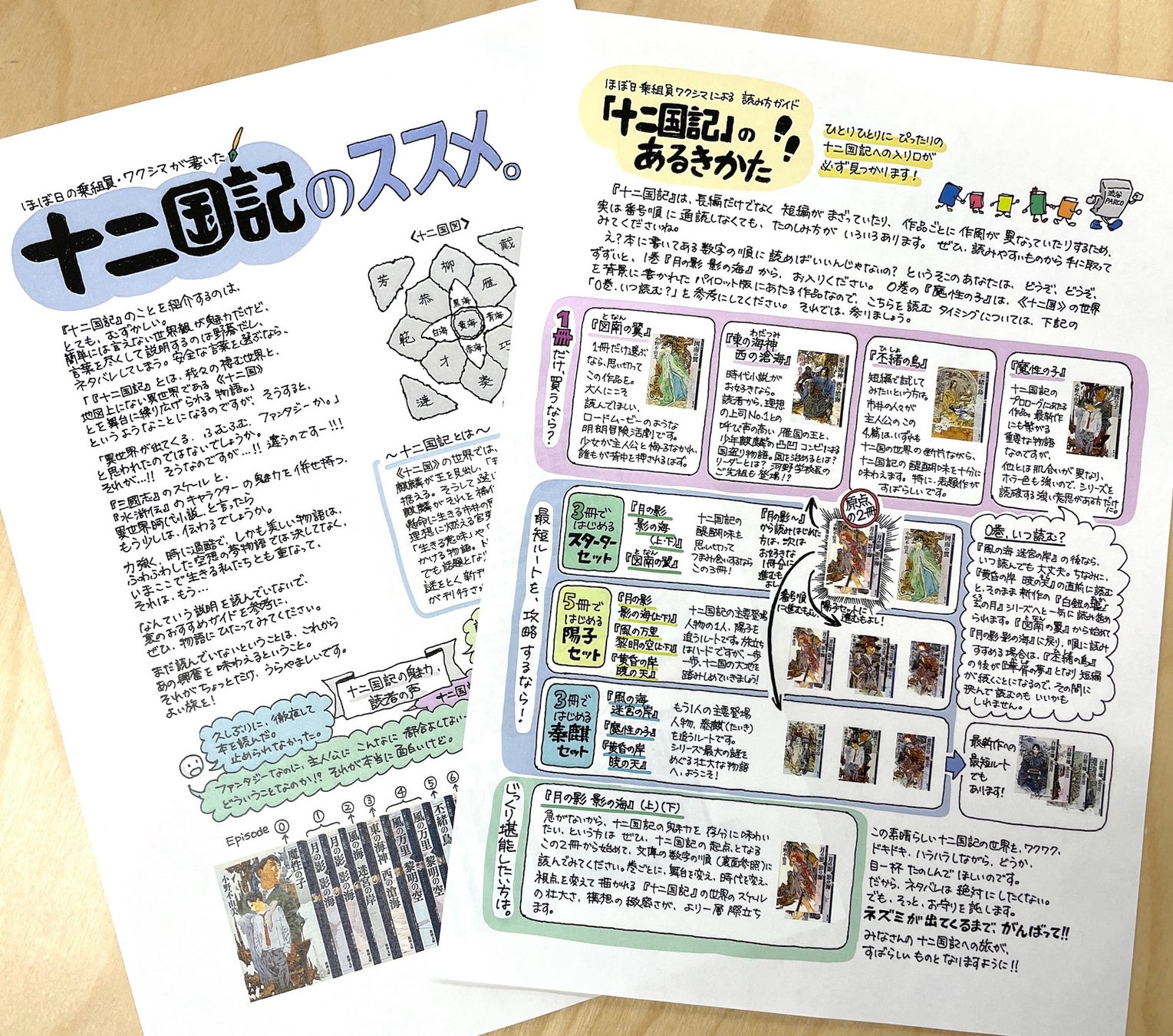 十二国記 発売30周年を記念 十二国記屋 本とことばとグッズのお店 Tobichi東京で開催 ほぼ日のプレスリリース 十二国記 発売30周年を記念 十二国記屋 本とことばとグッズのお店 Tobichi東京で開催 ほぼ日のプレスリリース