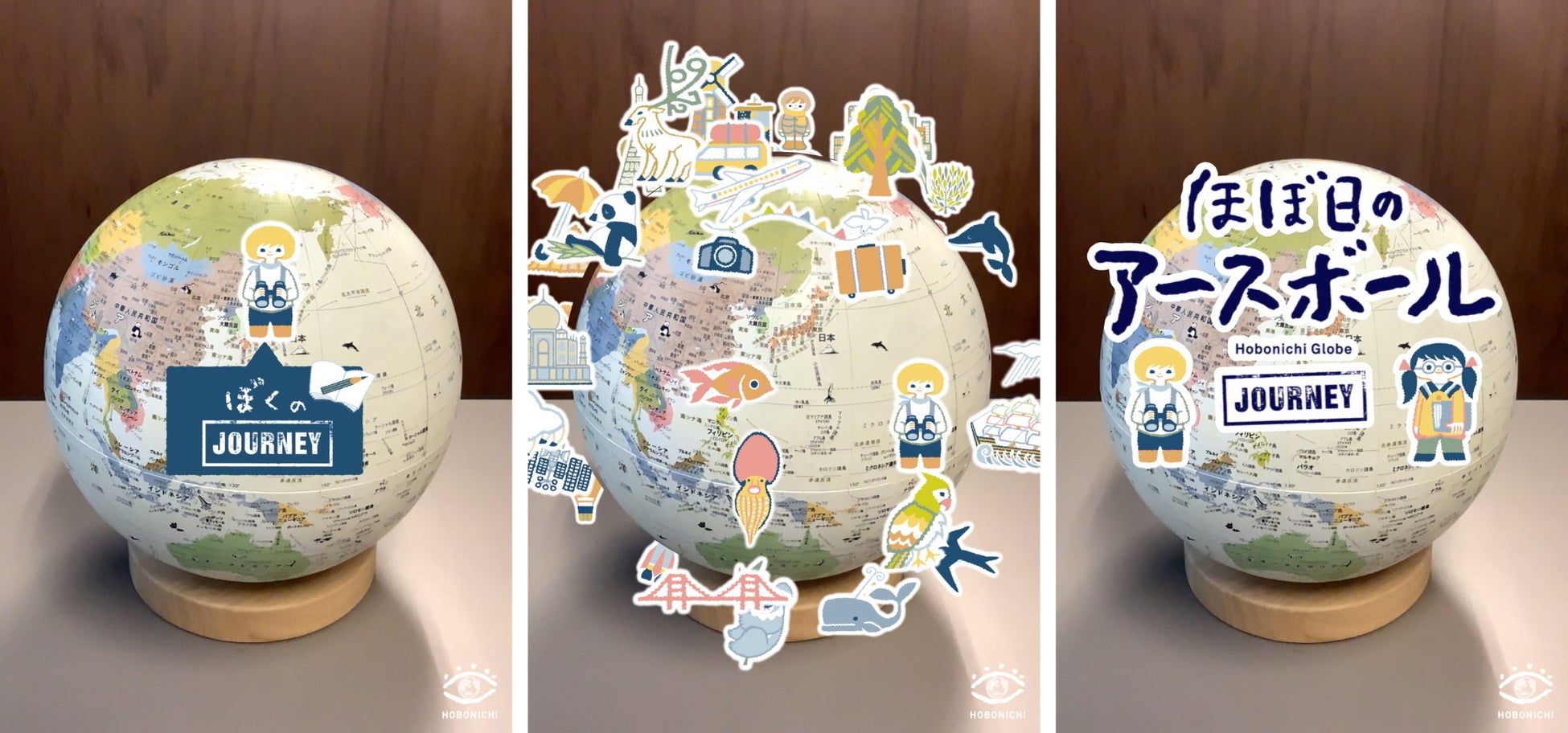 販売数10万個を超えるar地球儀の新モデル ほぼ日のアースボール ジャーニー が7月1日に発売 ほぼ日のプレスリリース 販売数10万個を超えるar地球儀の新モデル ほぼ日のアースボール ジャーニー が7月1日に発売 ほぼ日のプレスリリース