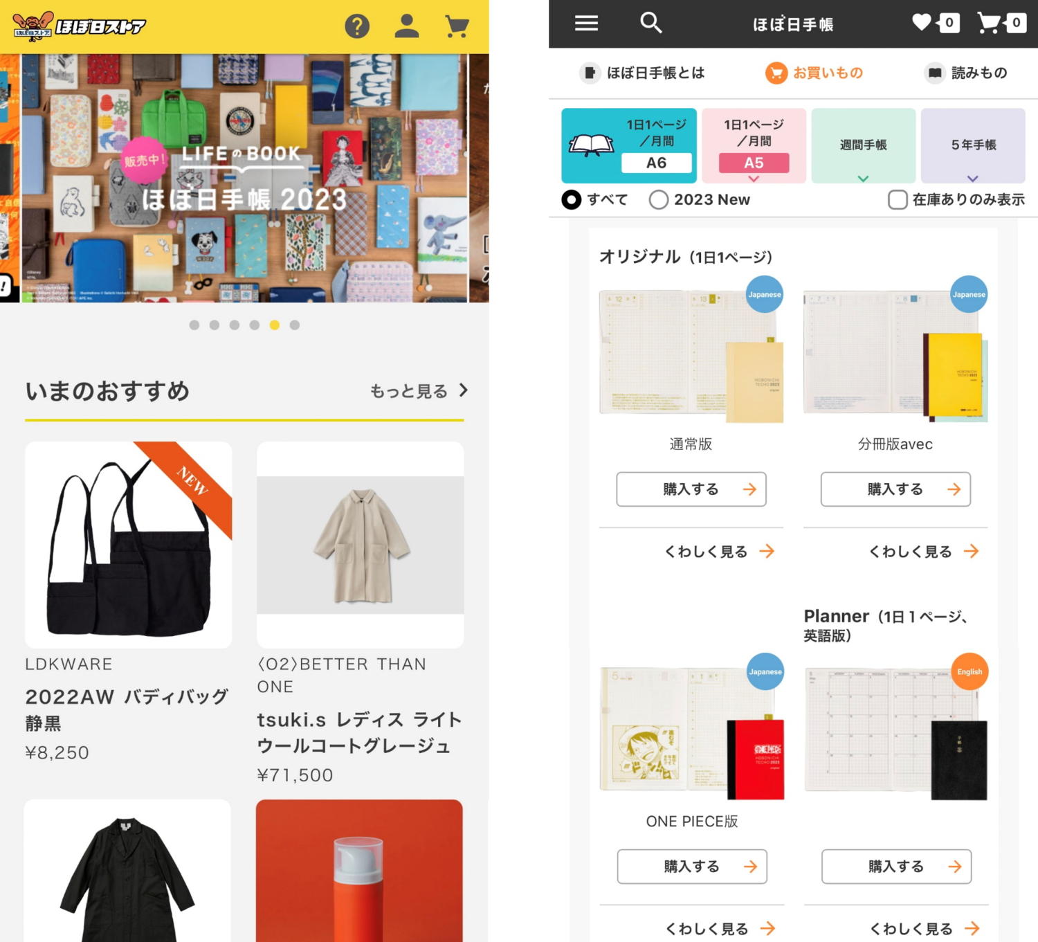 ほぼ日ストアでは、ほぼ日手帳の他、多様な商品を販売