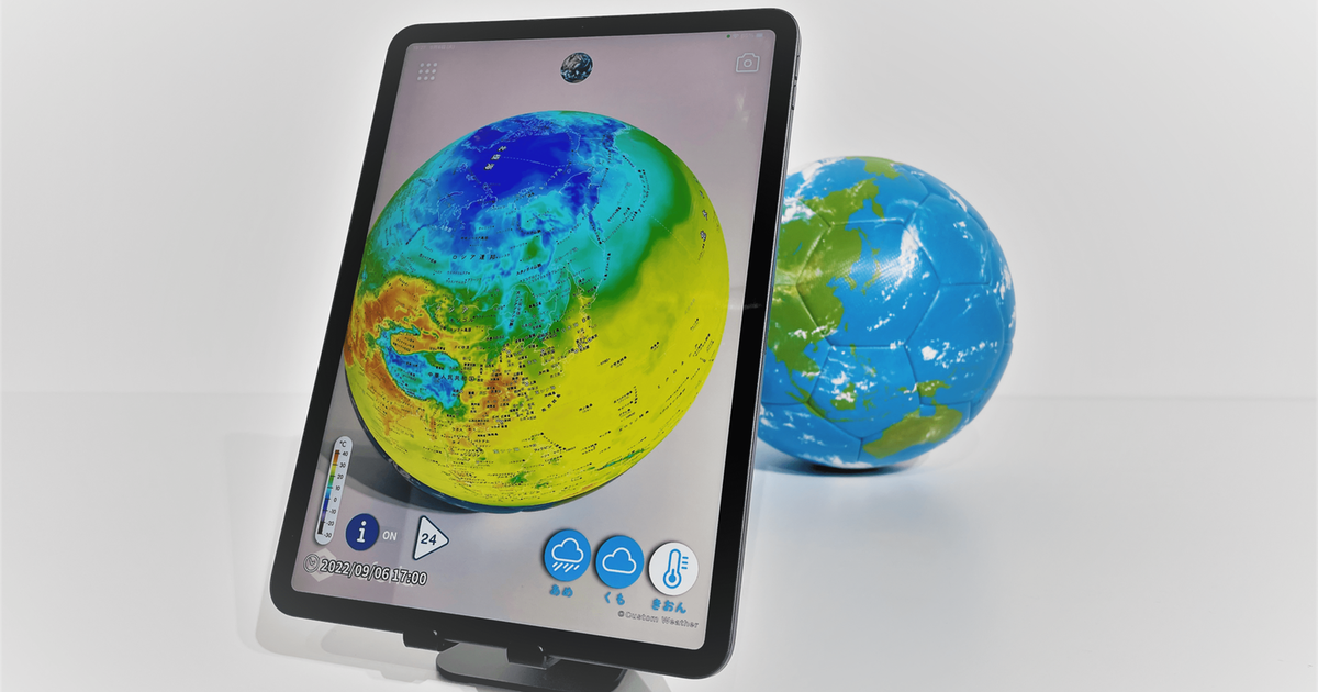 サッカーボールがAR地球儀に！蹴って遊べて、アプリをかざして