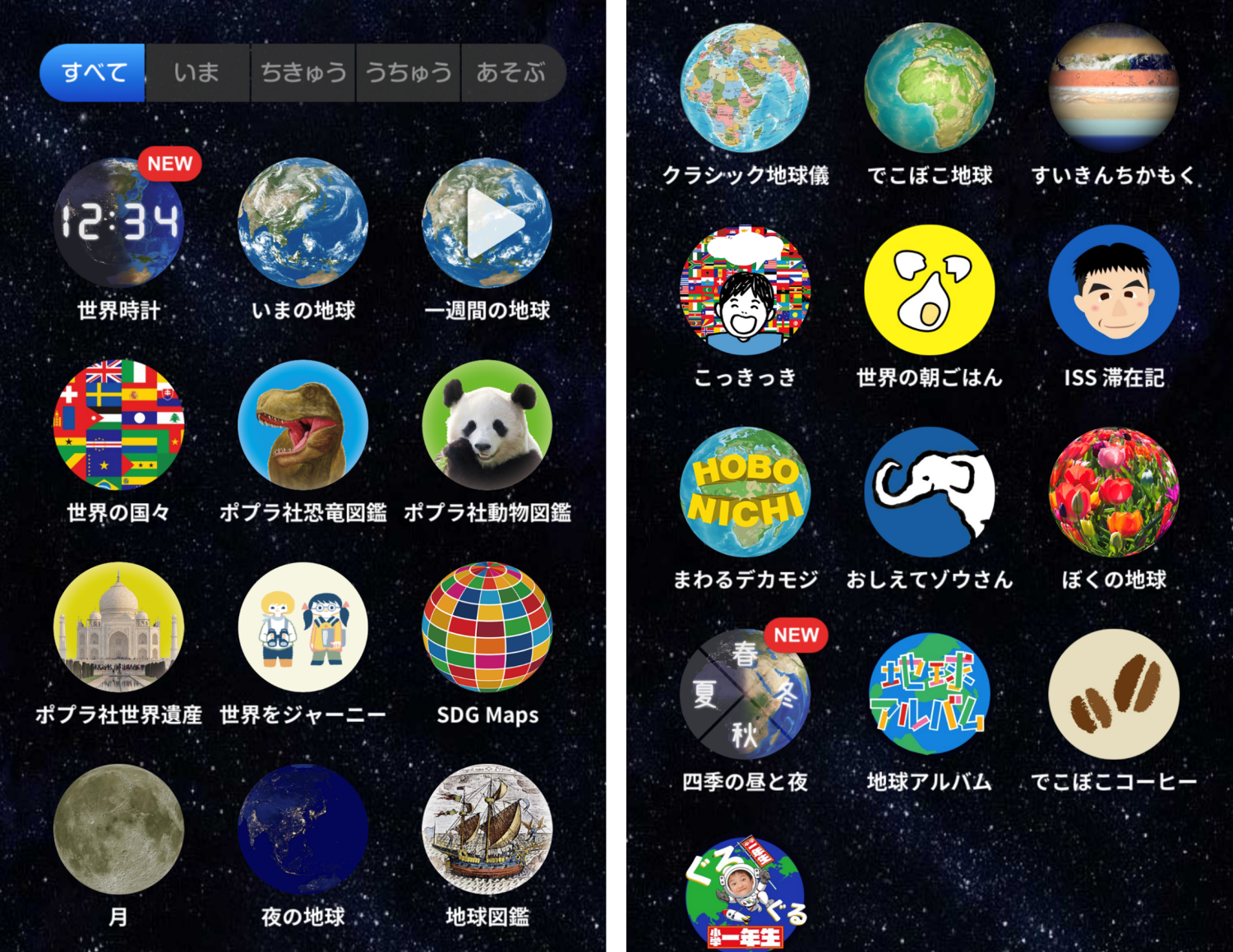 今後も追加されていく20種類以上のARコンテンツ