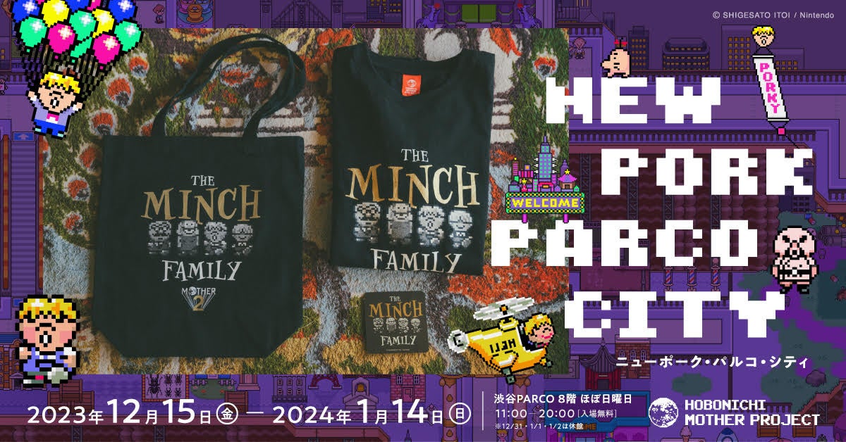 イベント「ニューポーク・パルコ・シティ」で不気味な一家、ミンチファミリーグッズが登場! イベント「ニューポーク・パルコ・シティ」で不気味な一家、ミンチファミリーグッズが登場!