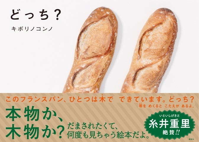 渋谷PARCOで開催!木彫りのクイズ展「どっち?展」 渋谷PARCOで開催!木彫りのクイズ展「どっち?展」