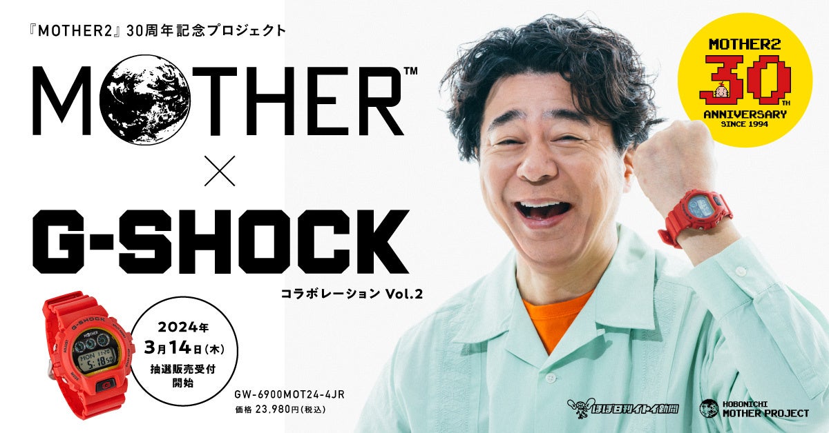 MOTHERコラボG-SHOCK第２弾！GW-6900が登場！詳細は公式サイトで