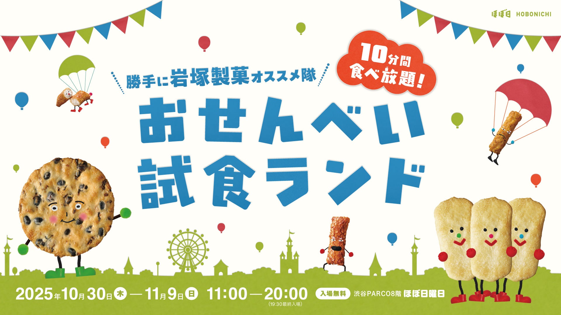 大切な8つの場所をキューブに封じ込めた「エイトキューブス」発売記念