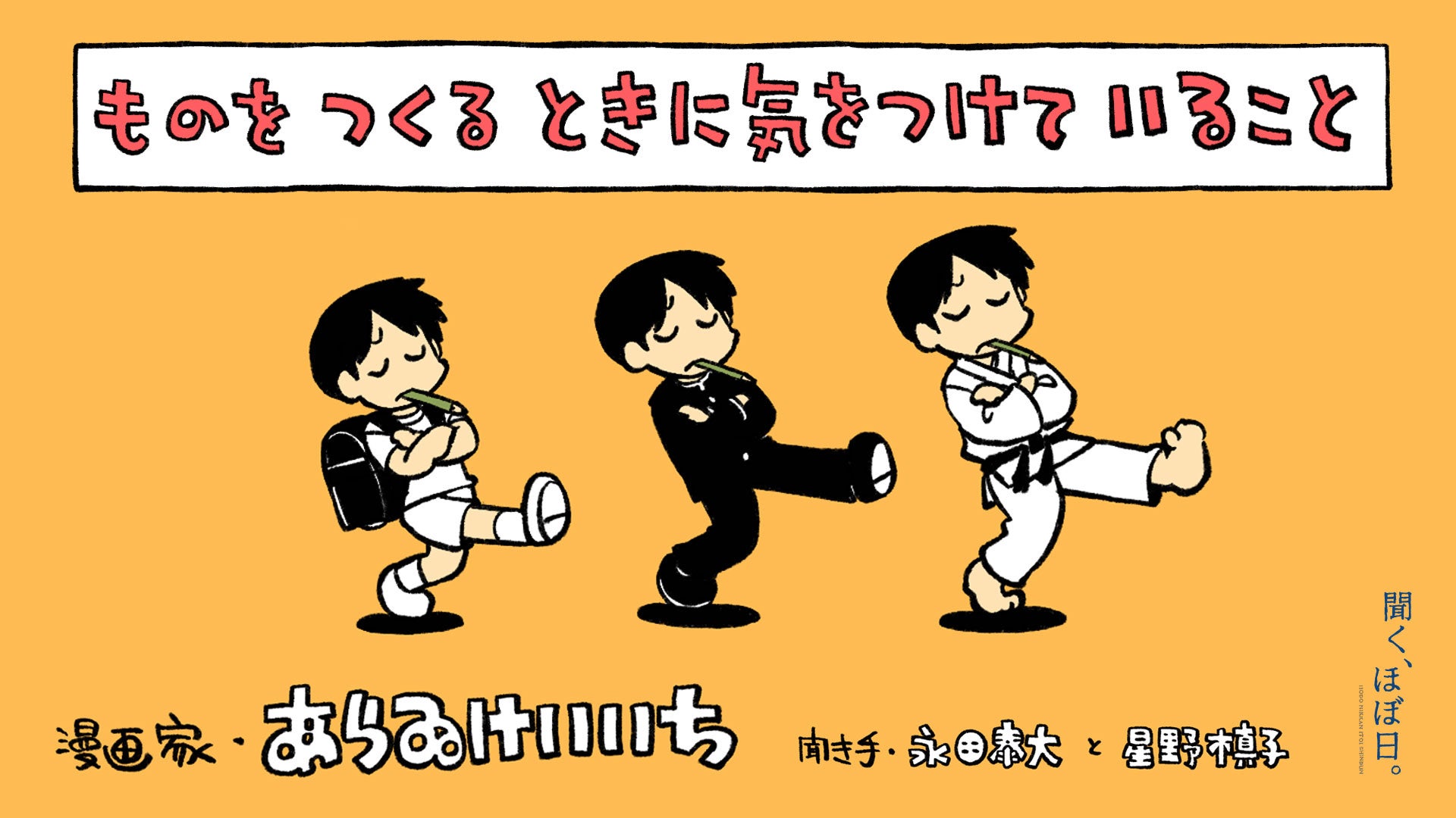 活動歴および当時の関連ビジュアル記録