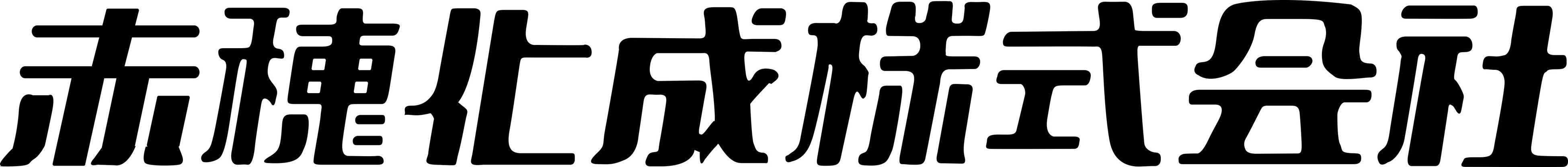 赤穂化成株式会社　AMAMI TERRACE