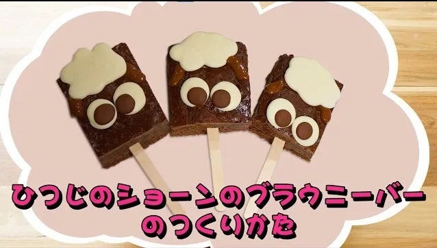 バレンタイン直前 ひつじのショーンと過ごす22年バレンタイン 株式会社東北新社のプレスリリース バレンタイン直前 ひつじのショーンと過ごす22年バレンタイン 株式会社東北新社のプレスリリース