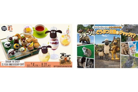 ひつじのショーン テレビシリーズ放送開始15周年記念 歴代作品の裏側に迫る ひつじのショーン展 本日7月30日から9月4日まで美術館 えき Kyoto にて開催 株式会社東北新社のプレスリリース ひつじのショーン テレビシリーズ放送開始15周年記念 歴代作品の裏側に迫る ひつじのショーン展 本日7月30日から9月4日まで美術館 えき Kyoto にて開催 株式会社東北新社のプレスリリース