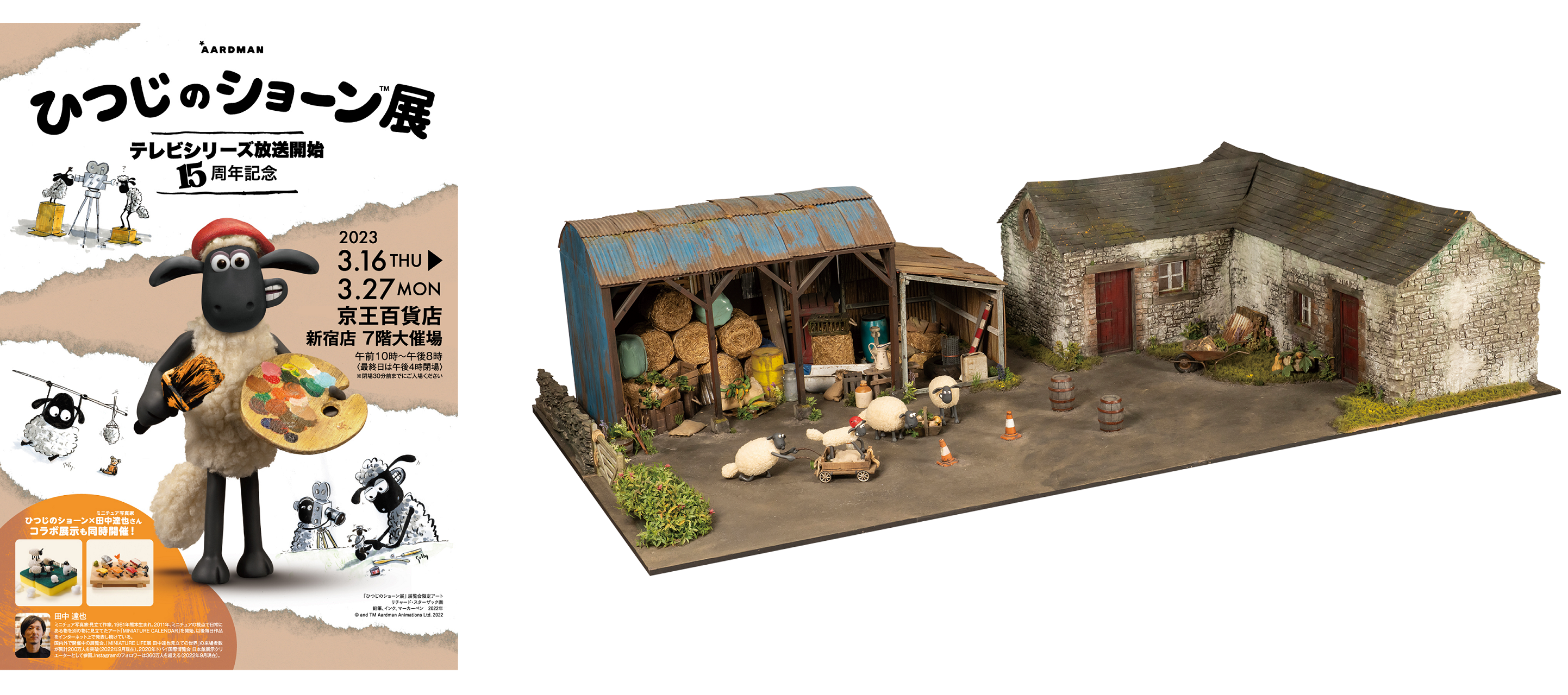 右：壁なし納屋 ​テレビシリーズ「ひつじのショーン」オリジナル小道具・パペットによるアニメーションセット 2014年