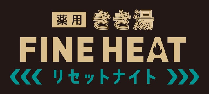 ひつじのショーン×きき湯ファインヒート！数量限定デザイン入浴剤登場！3/25(月)から発売