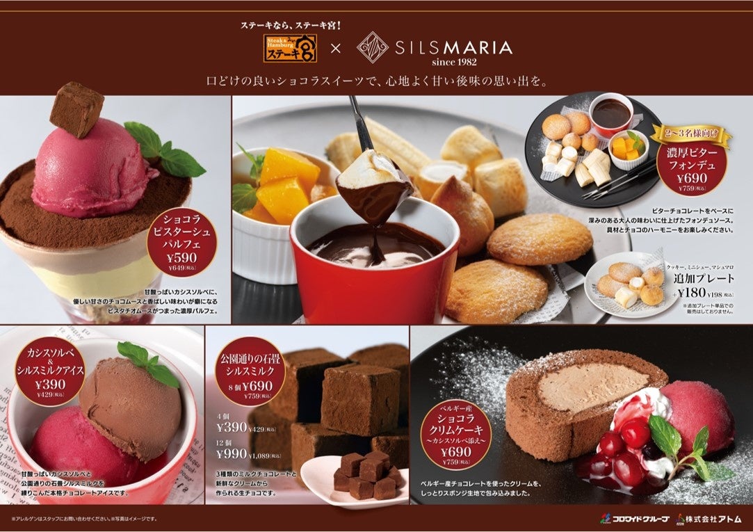 ステーキ宮×シルスマリア