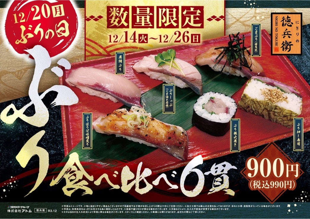 ぶり食べ比べ6貫