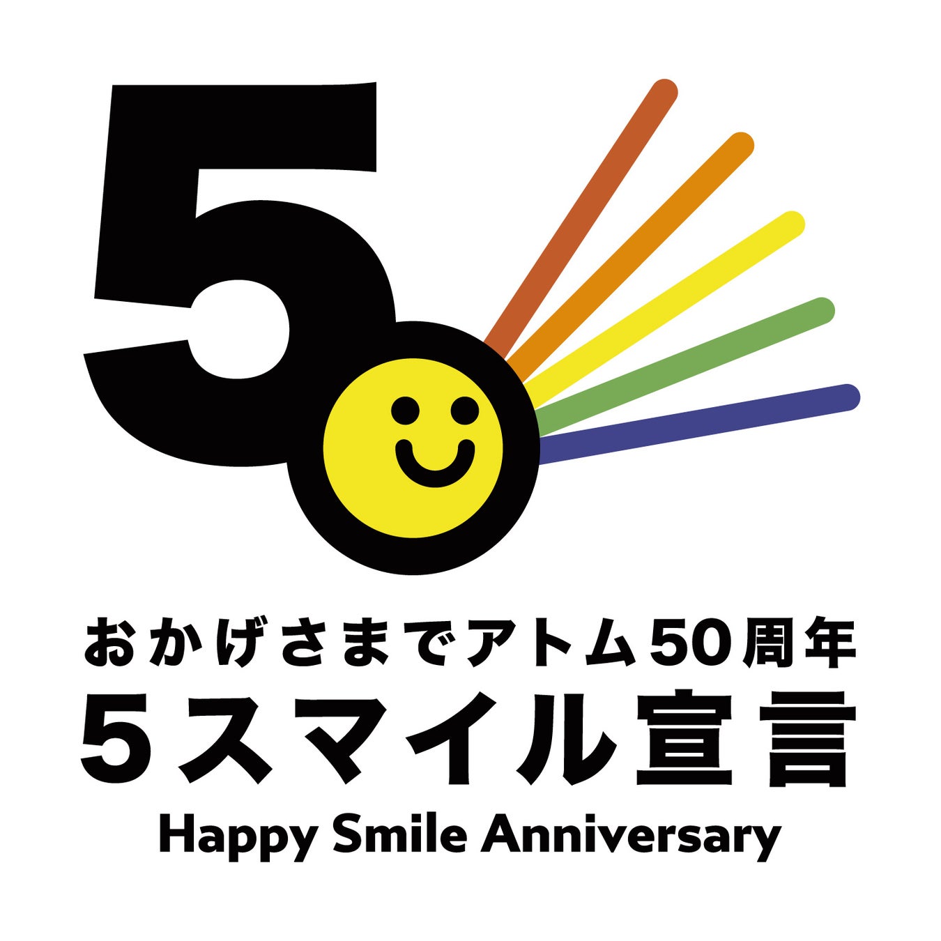 アトム50周年ロゴ