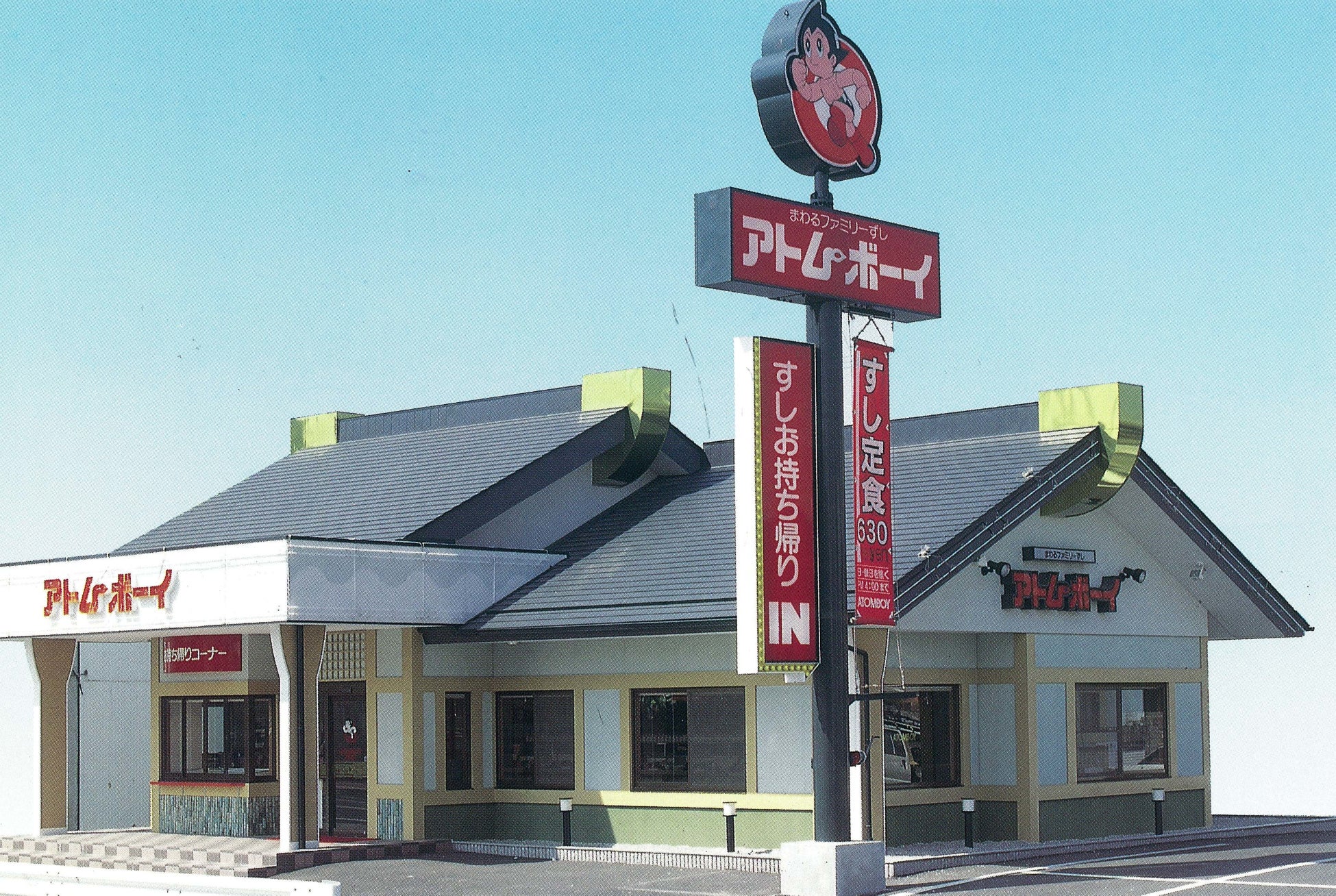 当時の「アトムボーイ」外観