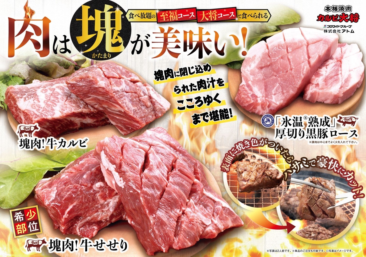 塊肉フェア