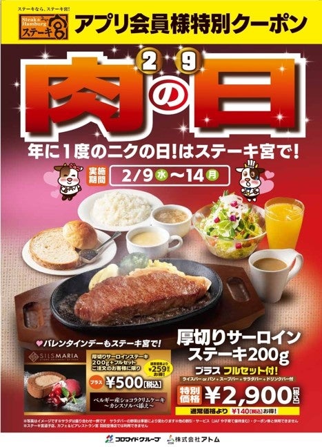 アプリ会員様特別クー