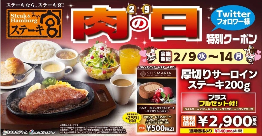 Twitterフォロワー様特別クーポン