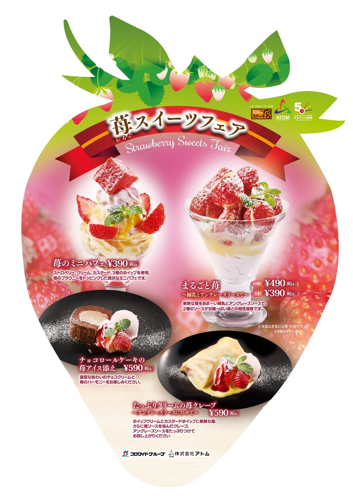 苺スイーツフェア