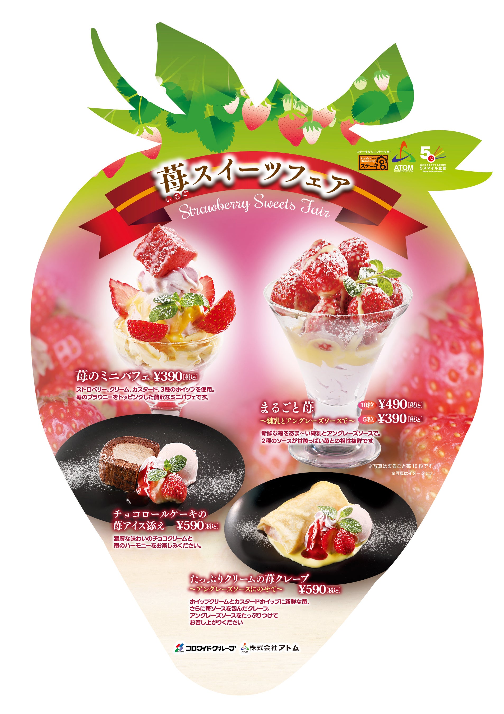 苺スイーツフェア