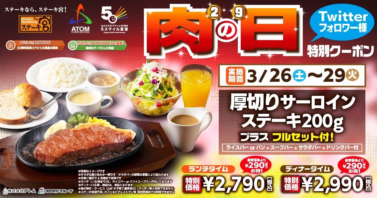 Twitterフォロワー様限定クーポン