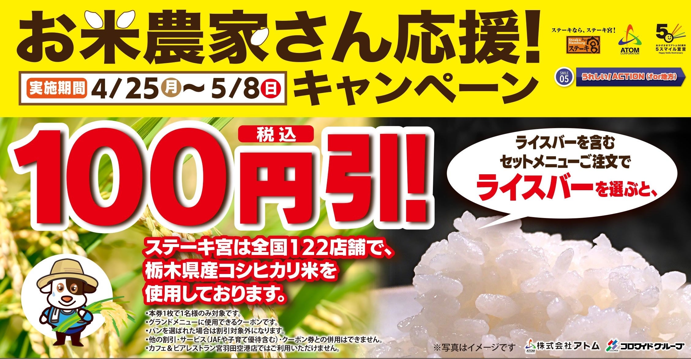 お米農家さん応援キャンペーン