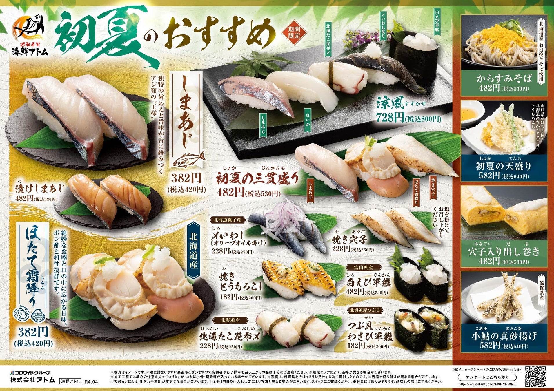 アジ類の王様 しまあじ や北海道産ほたて いわしなど初夏のおすすめ目白押し にぎりの徳兵衛 初夏フェア18品 株式会社アトムのプレスリリース アジ類の王様 しまあじ や北海道産ほたて いわしなど初夏のおすすめ目白押し にぎりの徳兵衛 初夏フェア18品 株式会社アトムのプレスリリース