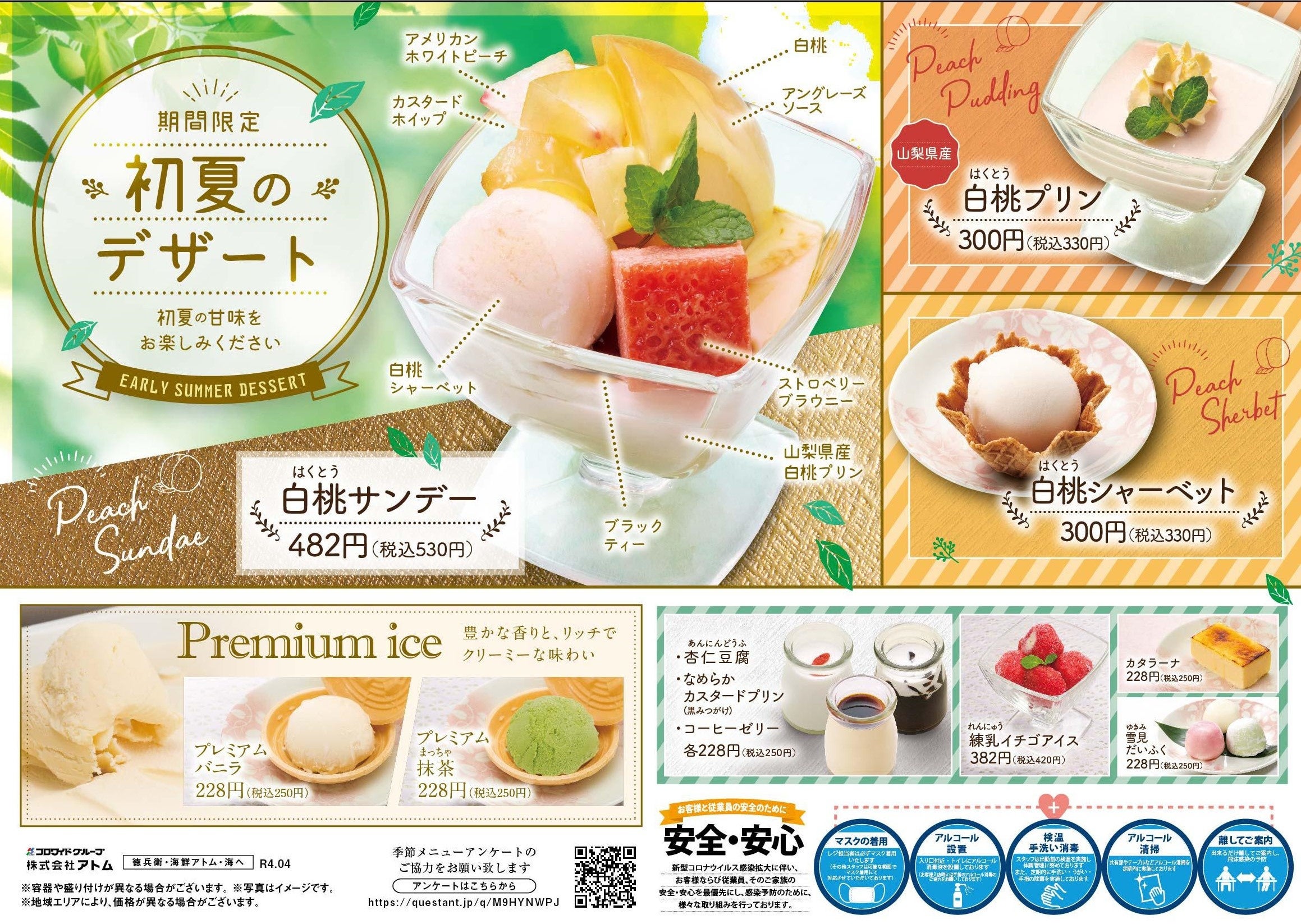 初夏のデザート