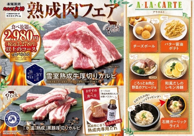 熟成肉フェア