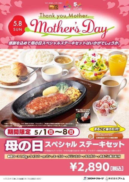 母の日スペシャルステーキセット