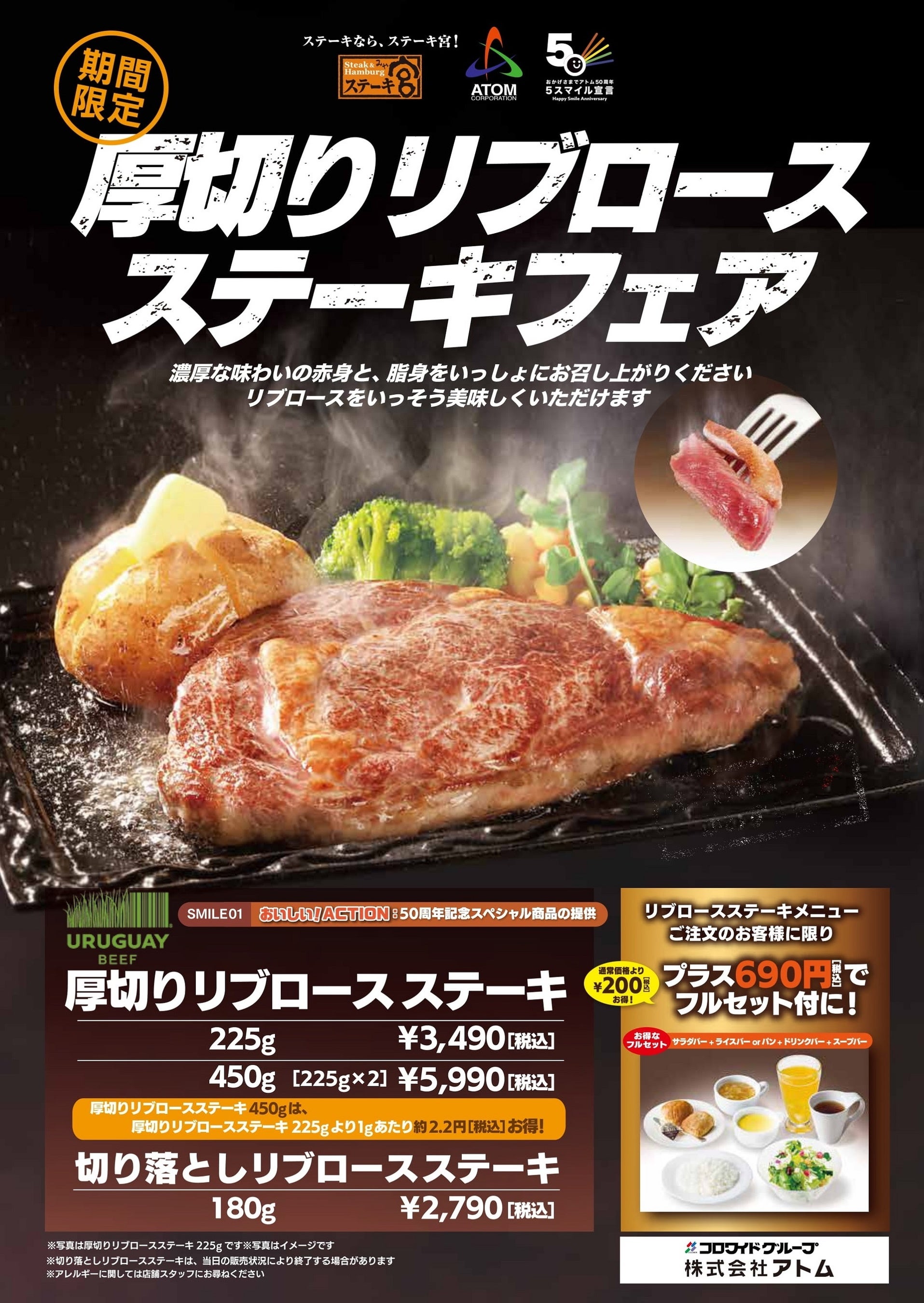 厚切りリブロースステーキフェア