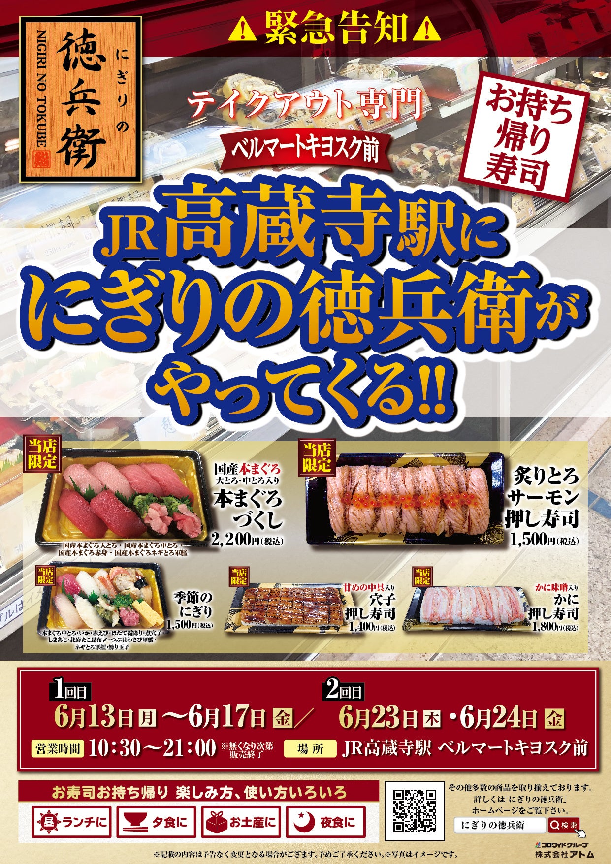 JR高蔵寺駅テイクアウト専門店告知