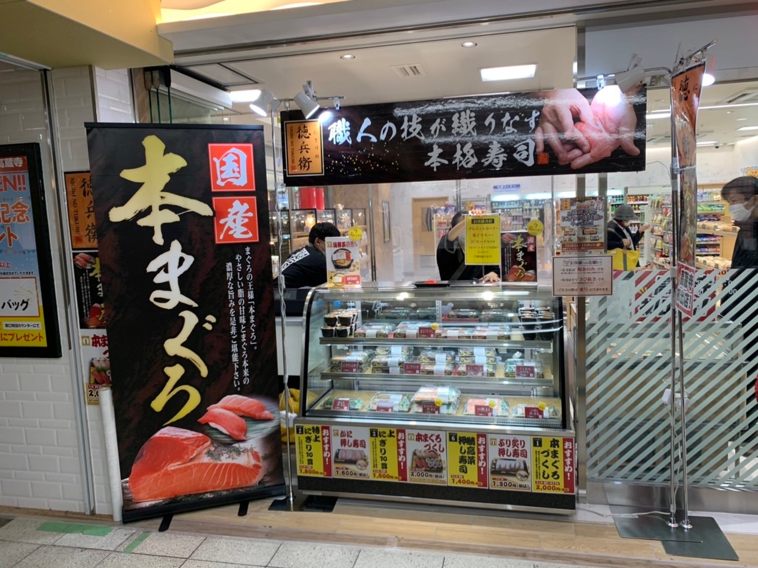 テイクアウト専門店 にぎりの徳兵衛高蔵寺駅前店