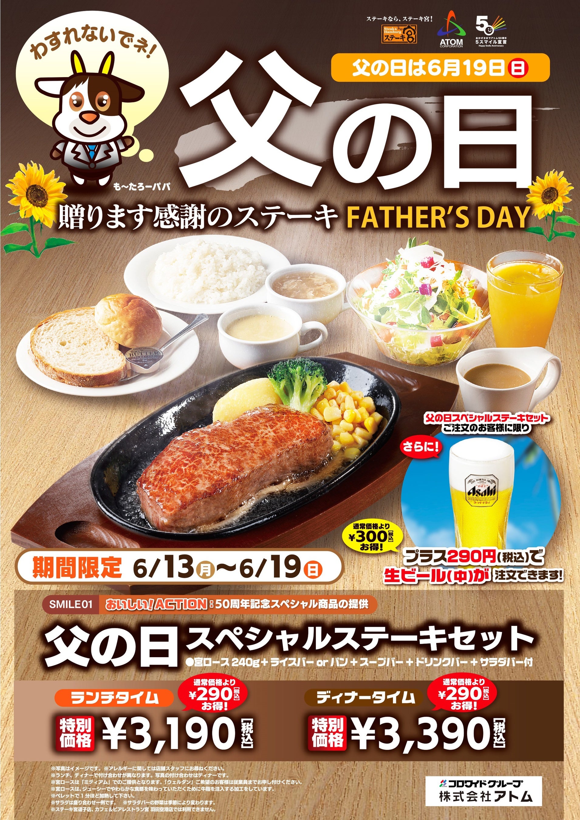 父の日スペシャルステーキセット