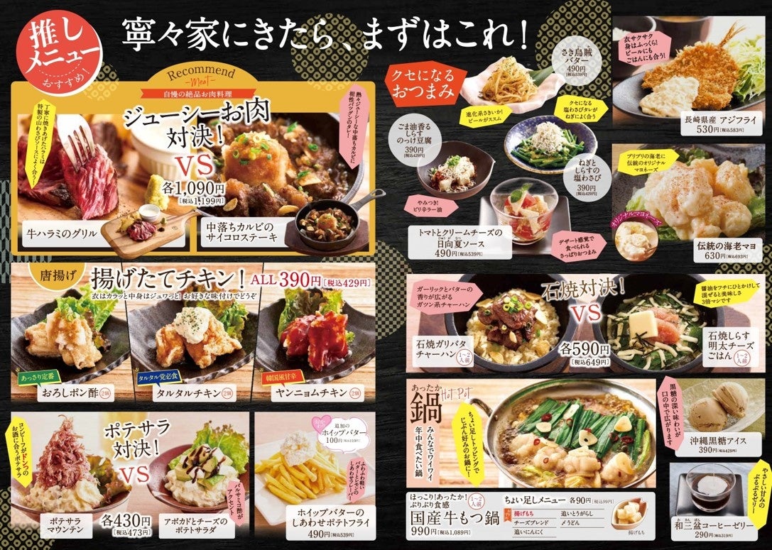寧々家に来たら、まずはこれ!