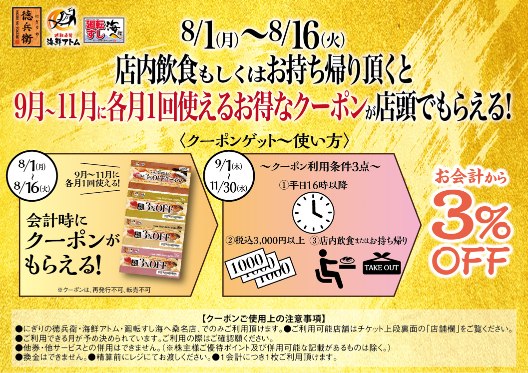 お得なクーポンもらえる