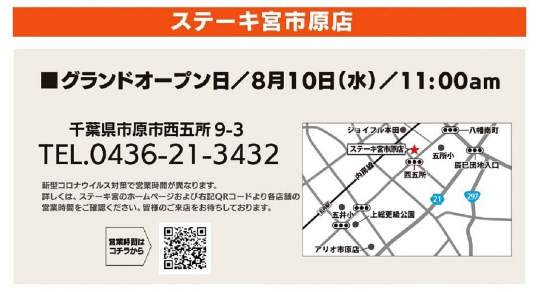 ステーキ宮市原店