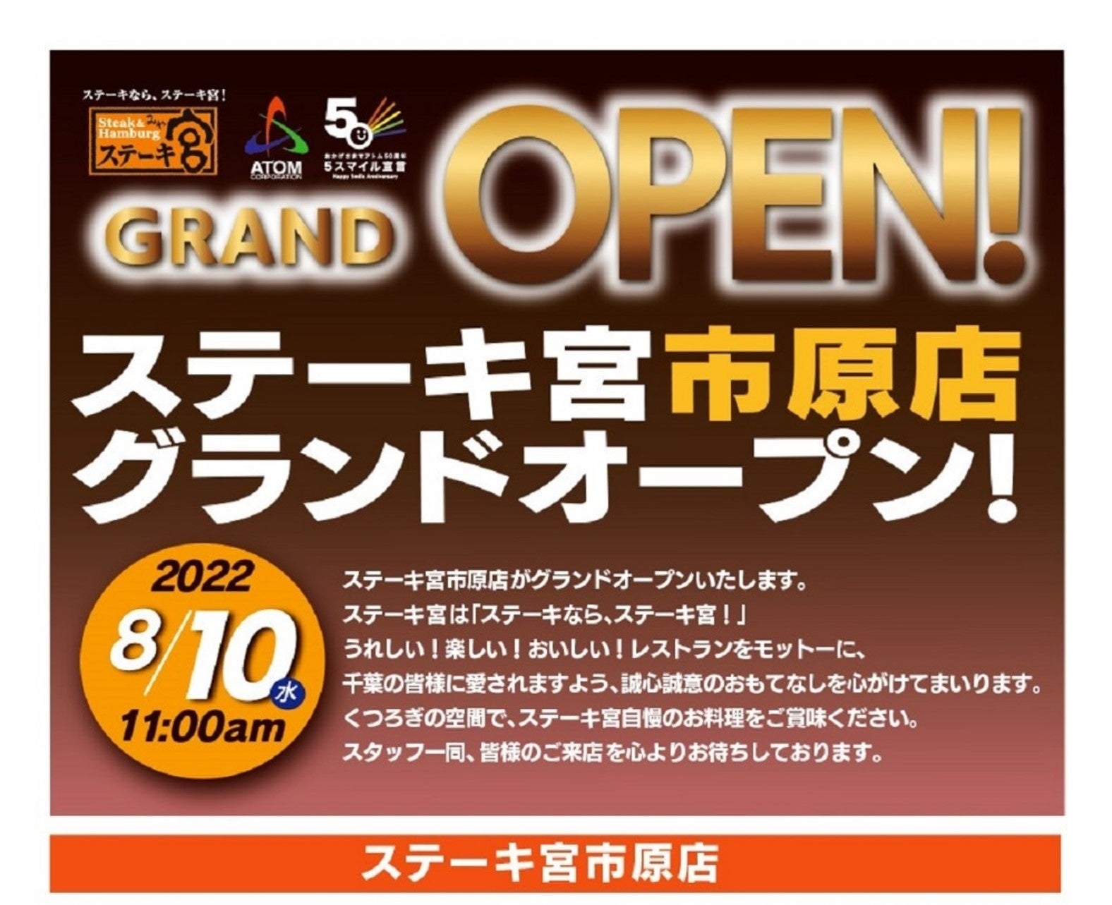 グランドオープン