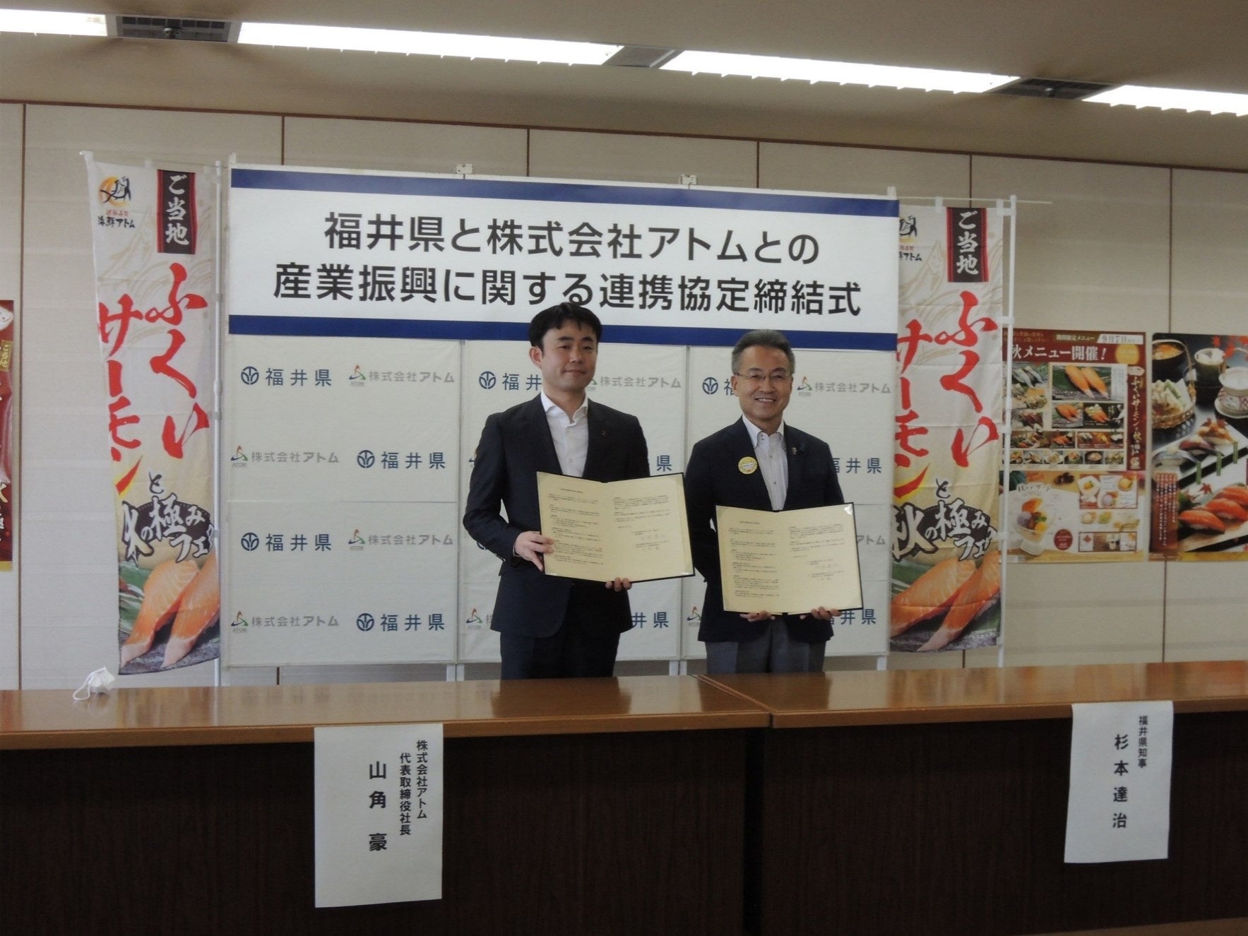 福井県との協定式の様子