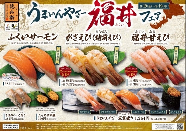 うまいんやざー福井フェア