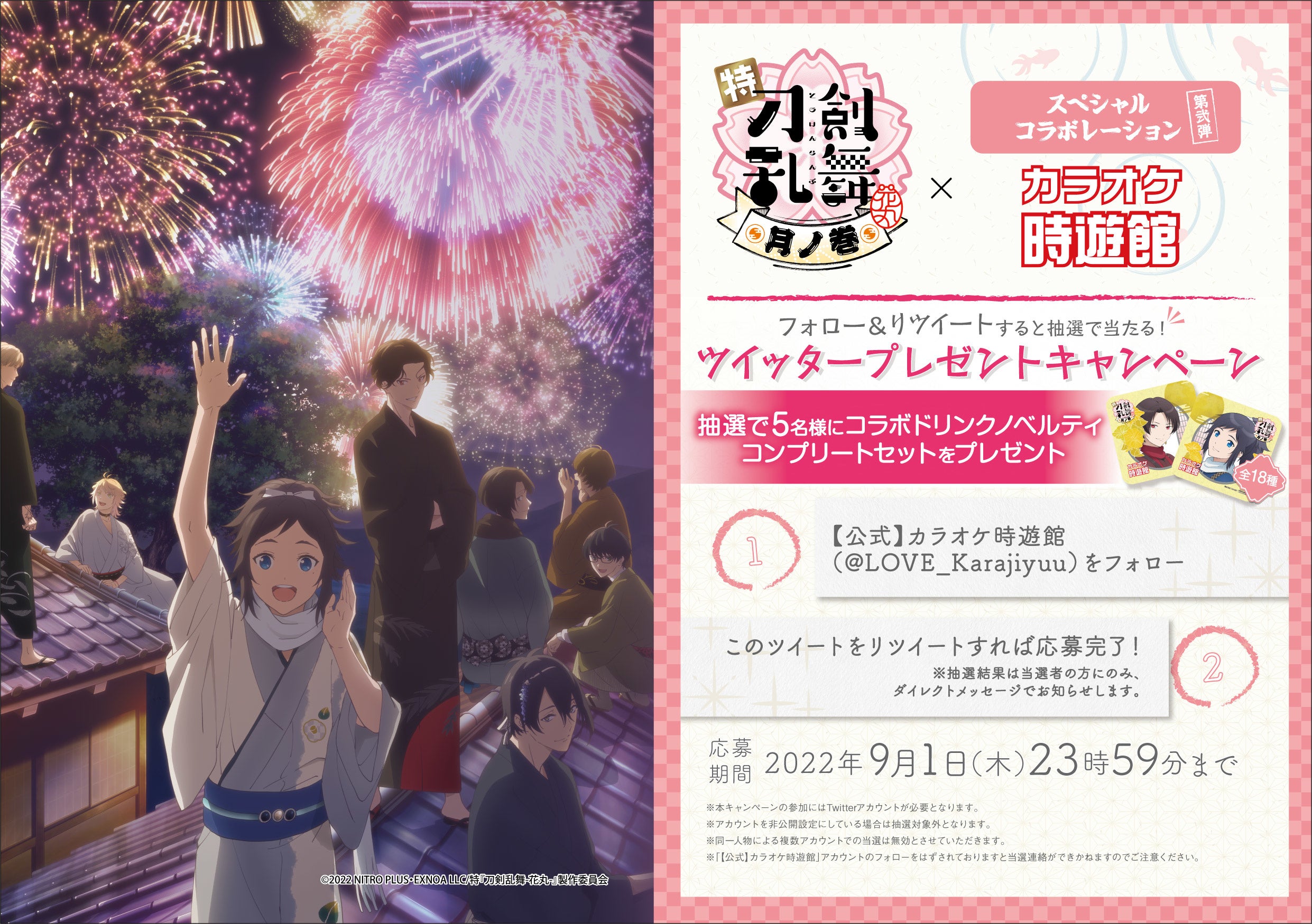 Twitterプレゼントキャンペーン