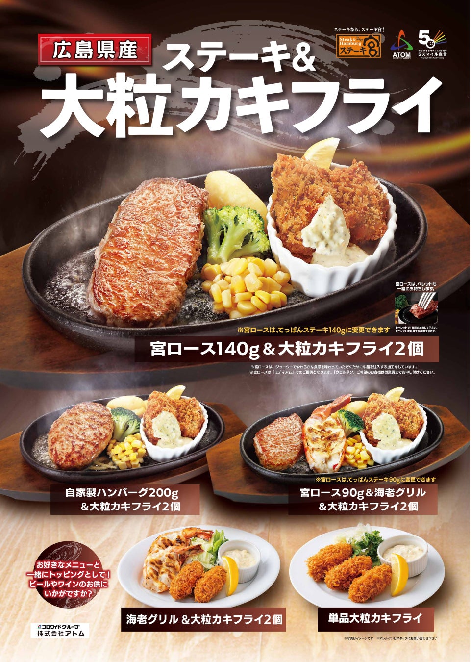 ステーキ宮の食欲の秋はやっぱりコレ ステーキ宮 広島県産大粒カキフライが今年も登場 株式会社アトムのプレスリリース ステーキ宮の食欲の秋はやっぱりコレ ステーキ宮 広島県産大粒カキフライが今年も登場 株式会社アトムのプレスリリース