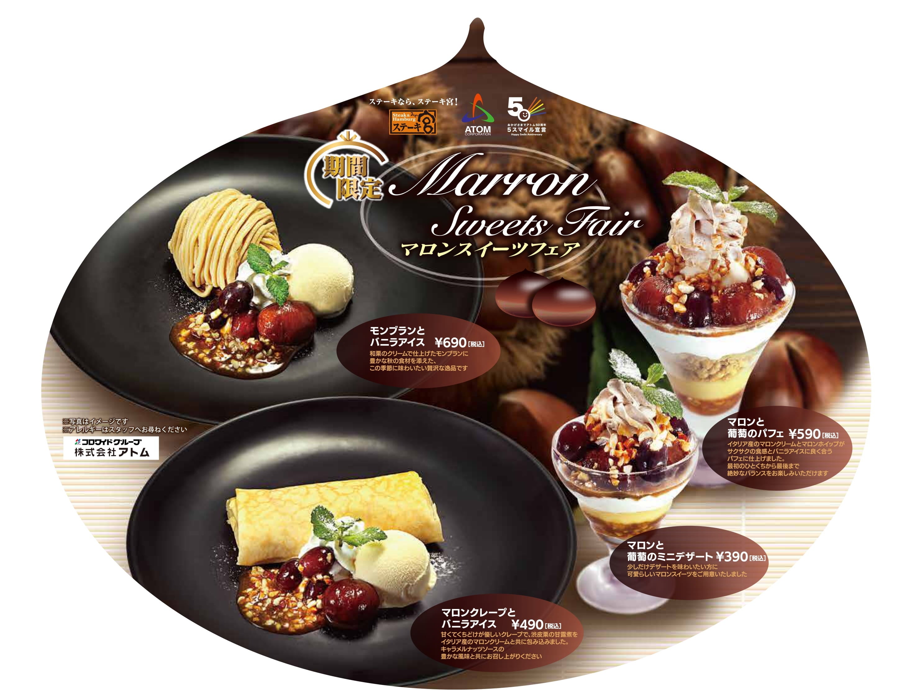 マロンスイーツフェア